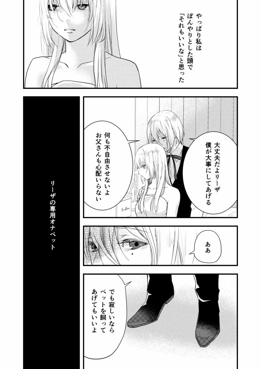 純潔の娼女 恋人の目の前でNTR快楽地獄 Page.59