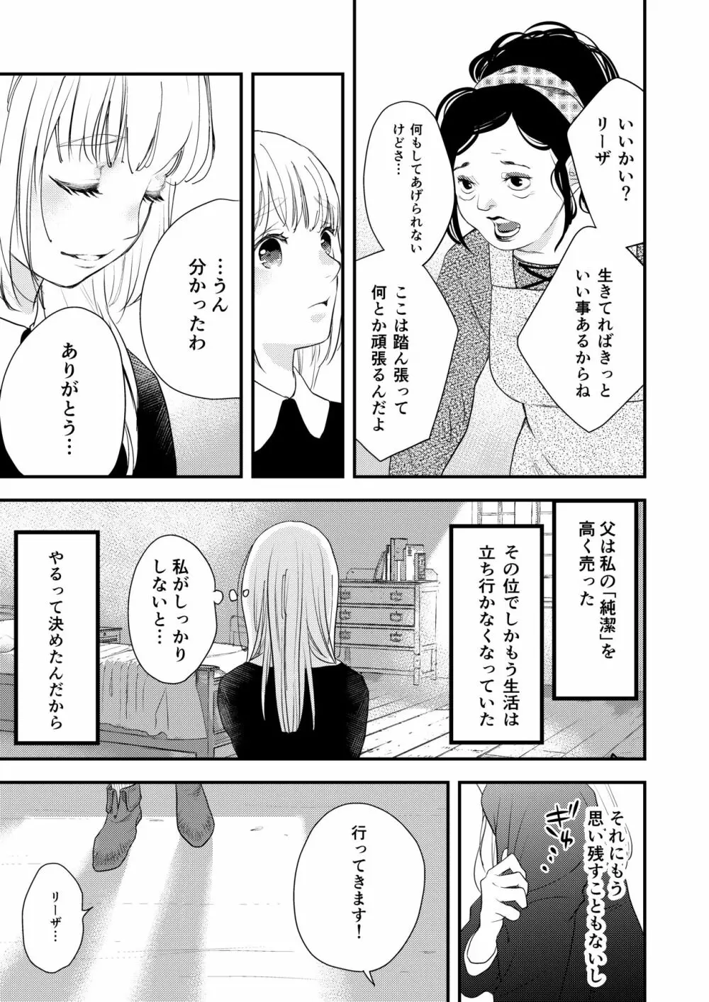 純潔の娼女 恋人の目の前でNTR快楽地獄 Page.6