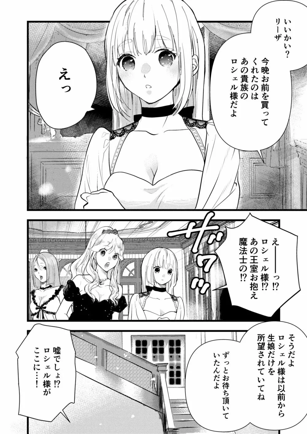 純潔の娼女 恋人の目の前でNTR快楽地獄 Page.7