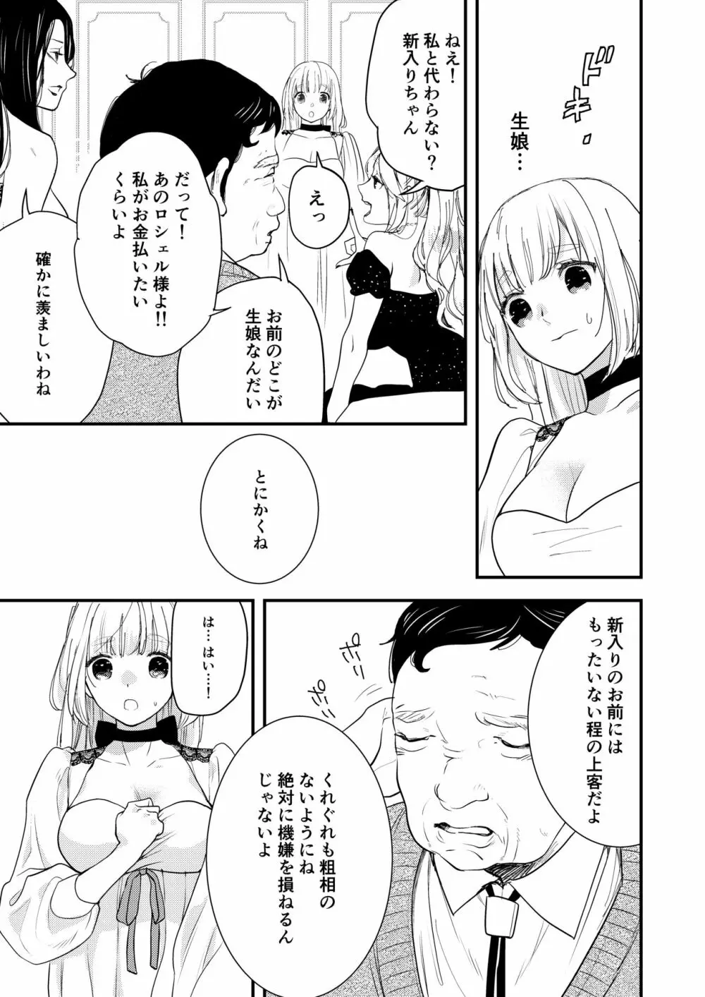 純潔の娼女 恋人の目の前でNTR快楽地獄 Page.8