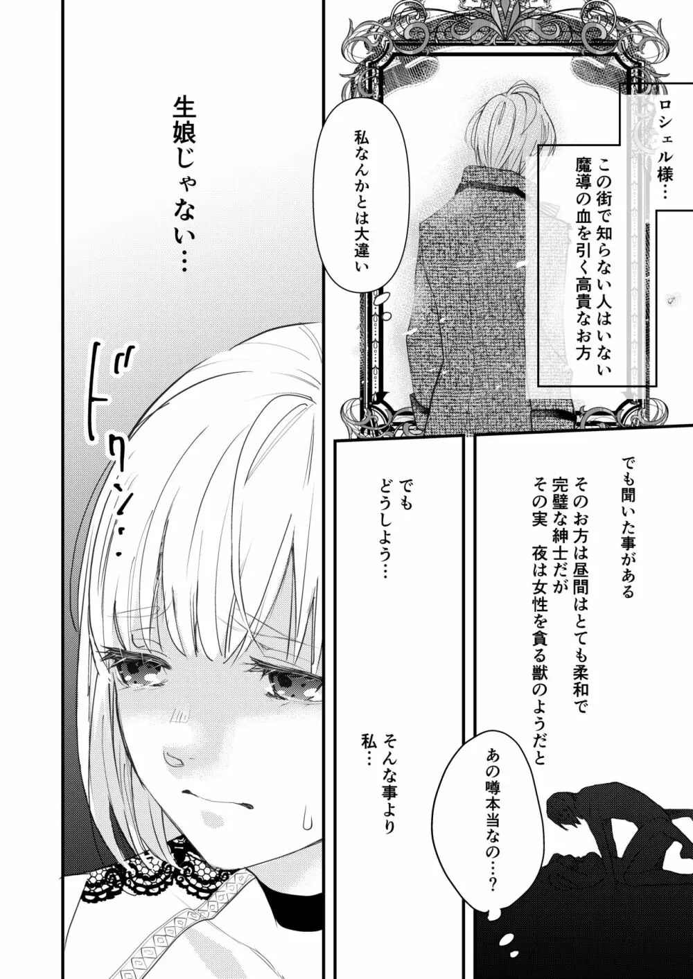 純潔の娼女 恋人の目の前でNTR快楽地獄 Page.9