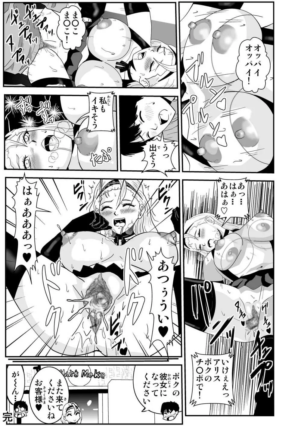 木村アリスの秘密のバイト Page.6