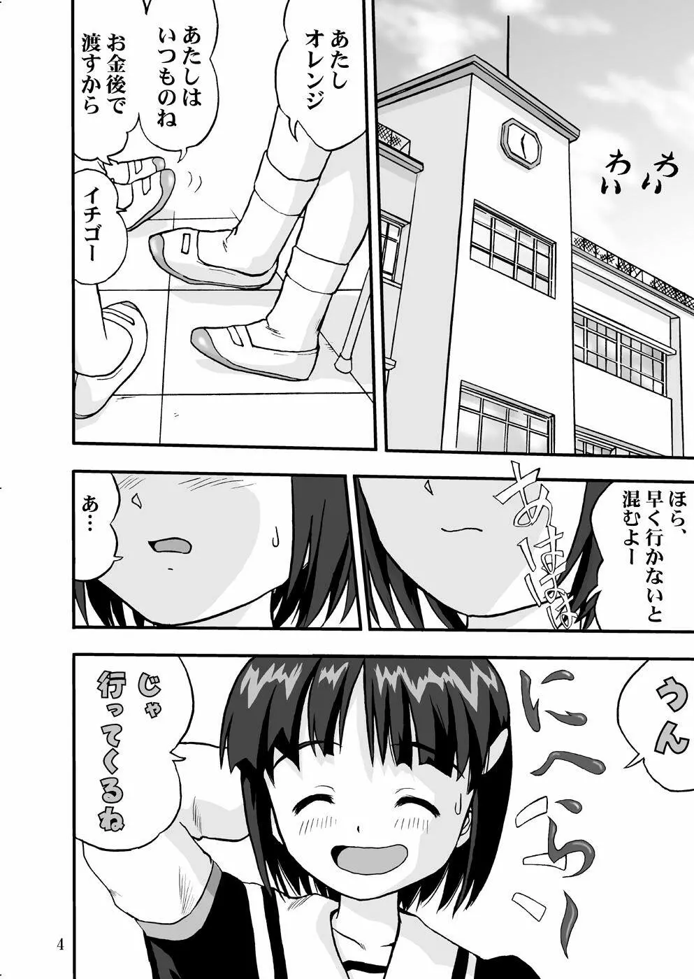 魔法少女R 1 Page.5