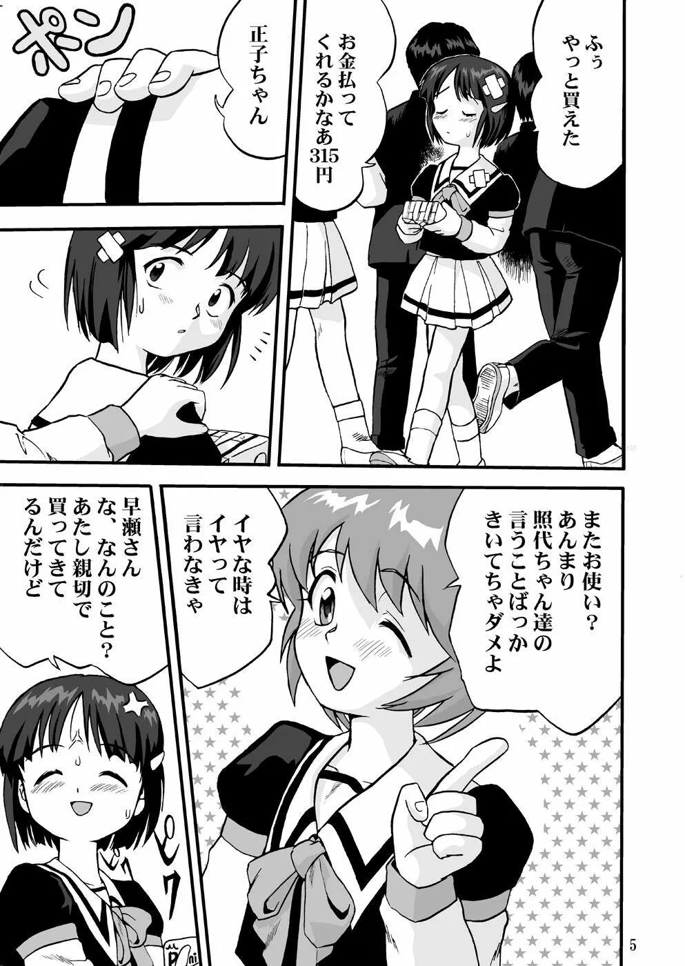 魔法少女R 1 Page.6