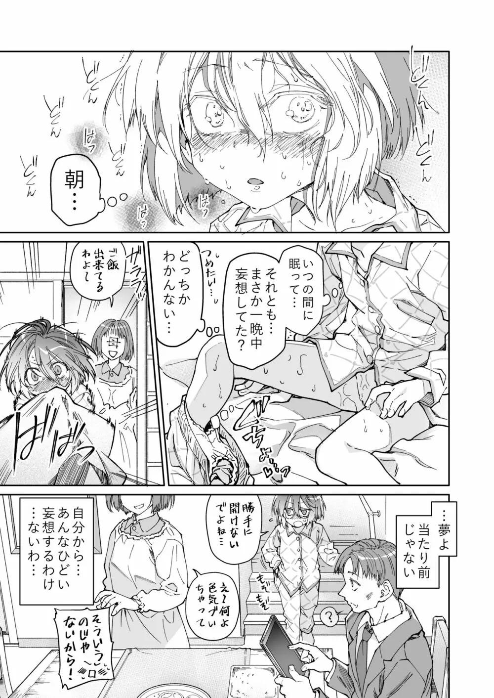 ストッキングと寄生虫 Page.16