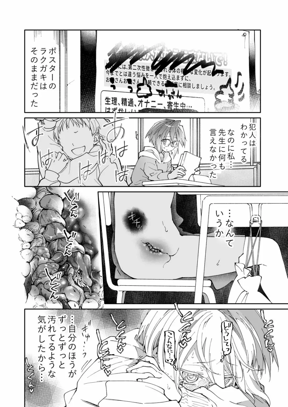 ストッキングと寄生虫 Page.17