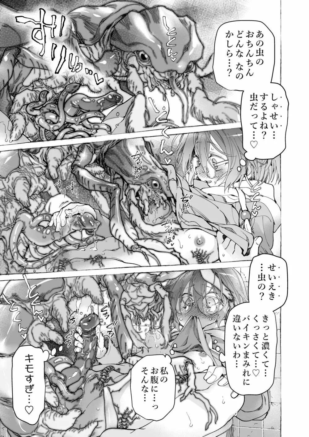 ストッキングと寄生虫 Page.22