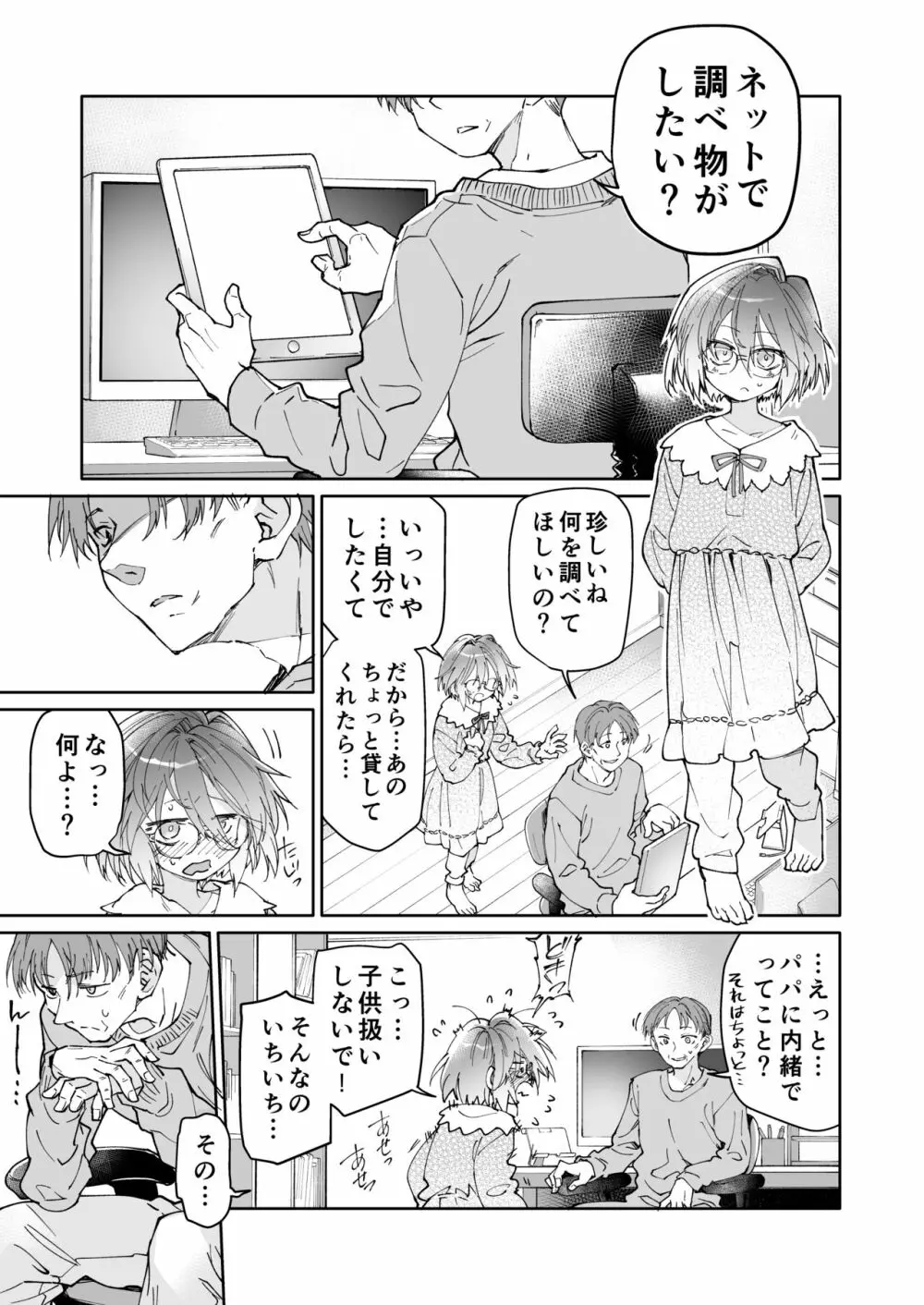 ストッキングと寄生虫 Page.26