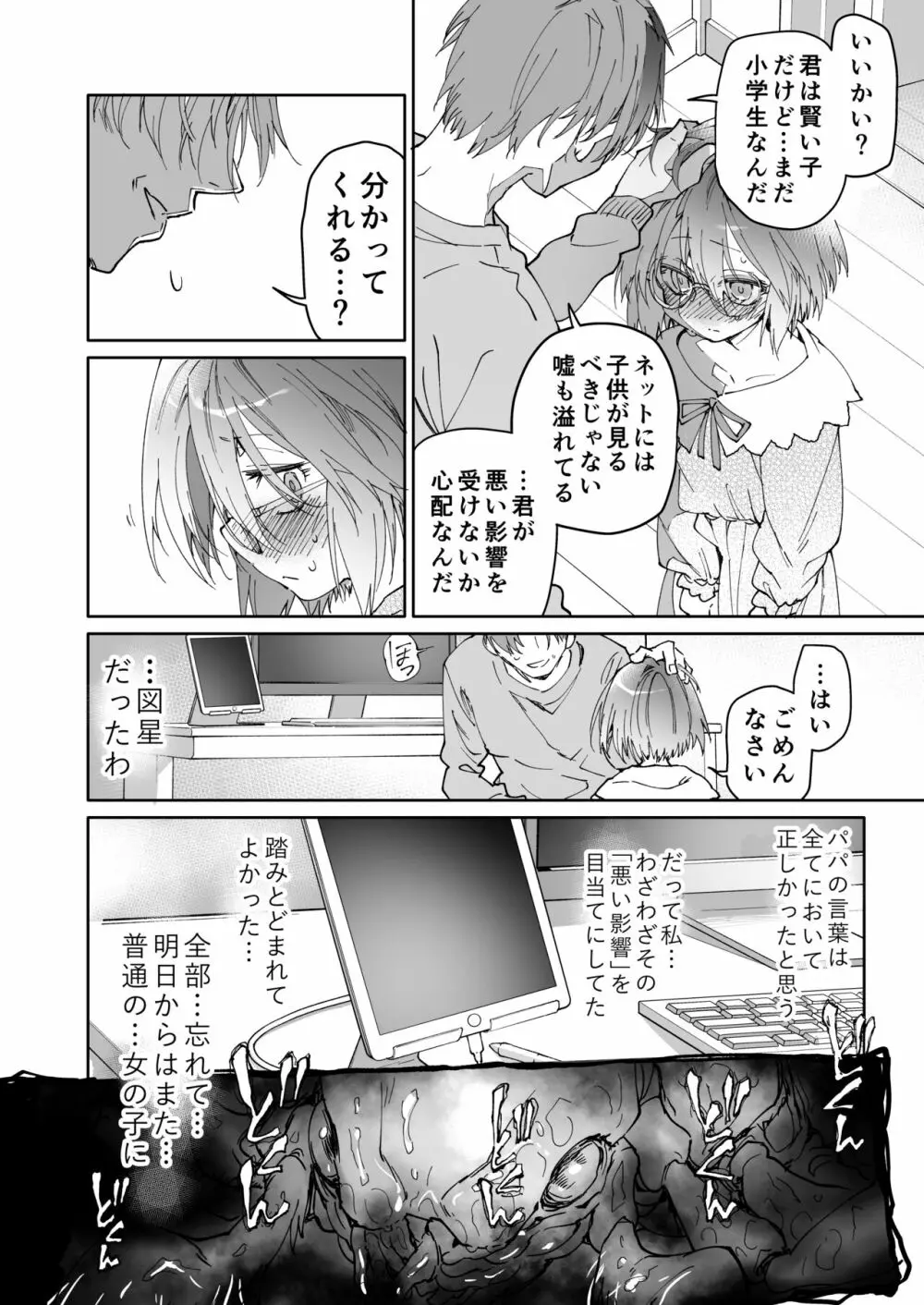 ストッキングと寄生虫 Page.27