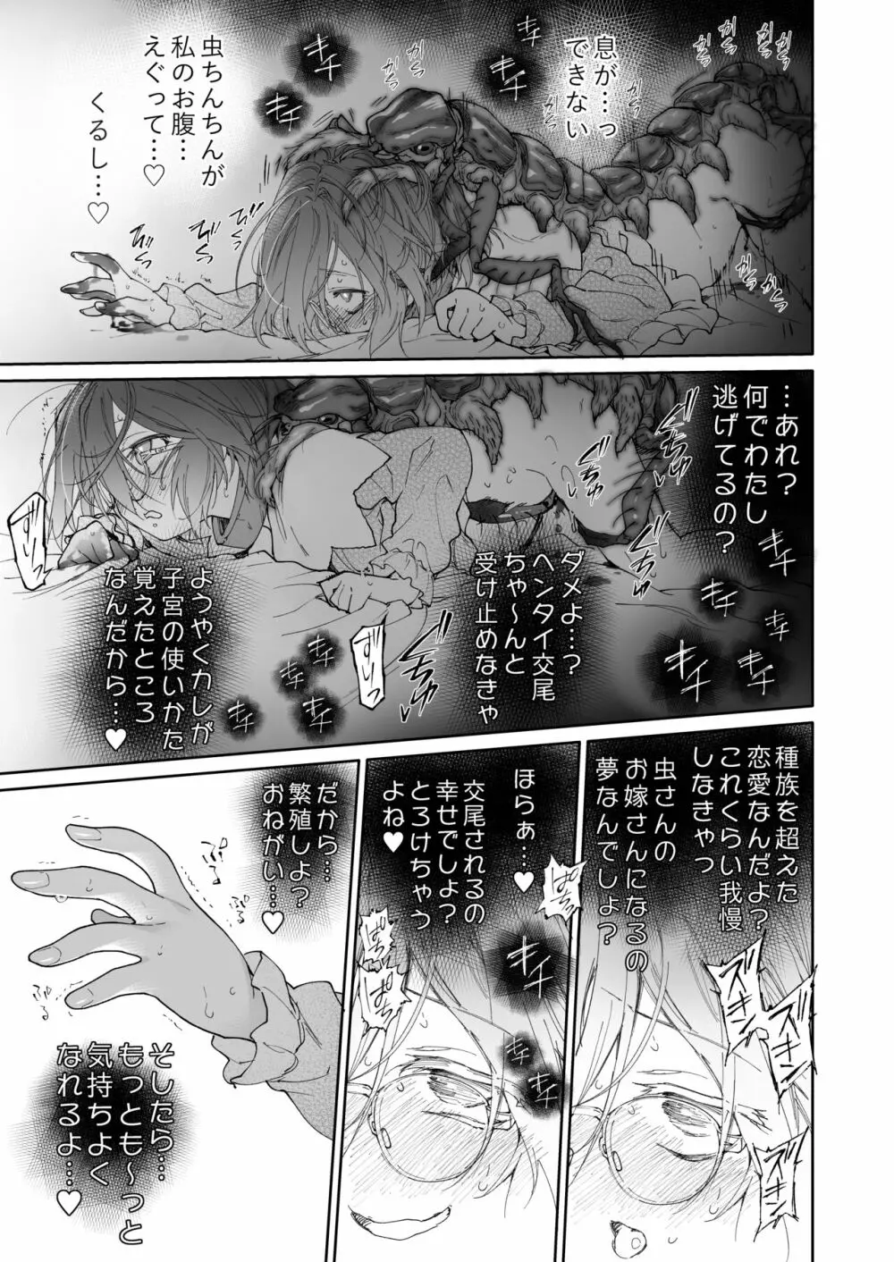 ストッキングと寄生虫 Page.50