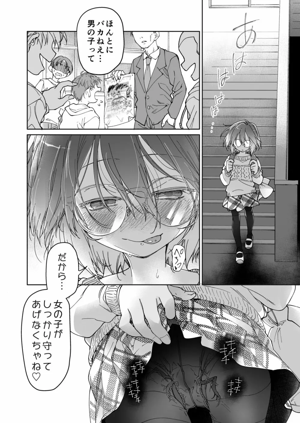 ストッキングと寄生虫 Page.61