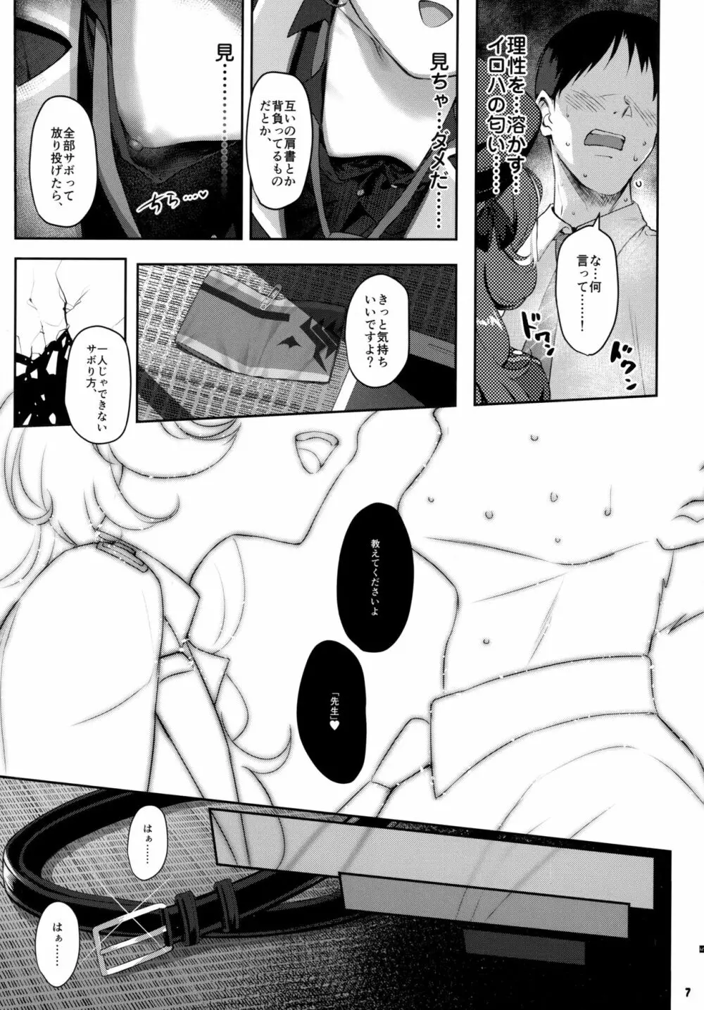 色ハ欲 Page.6