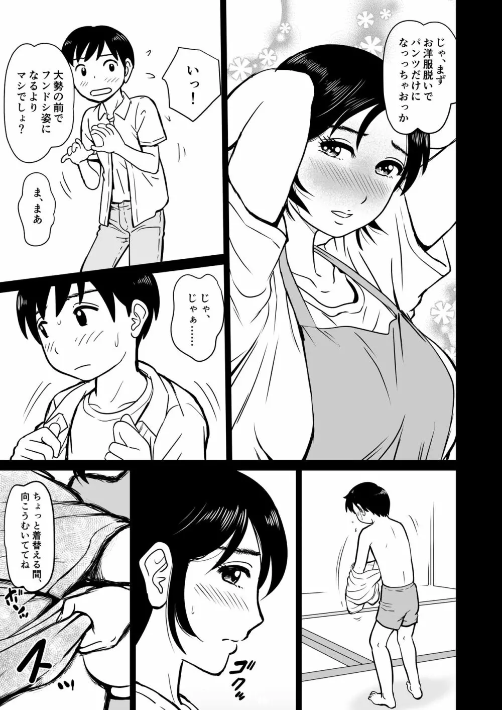 ママ相撲 Page.6