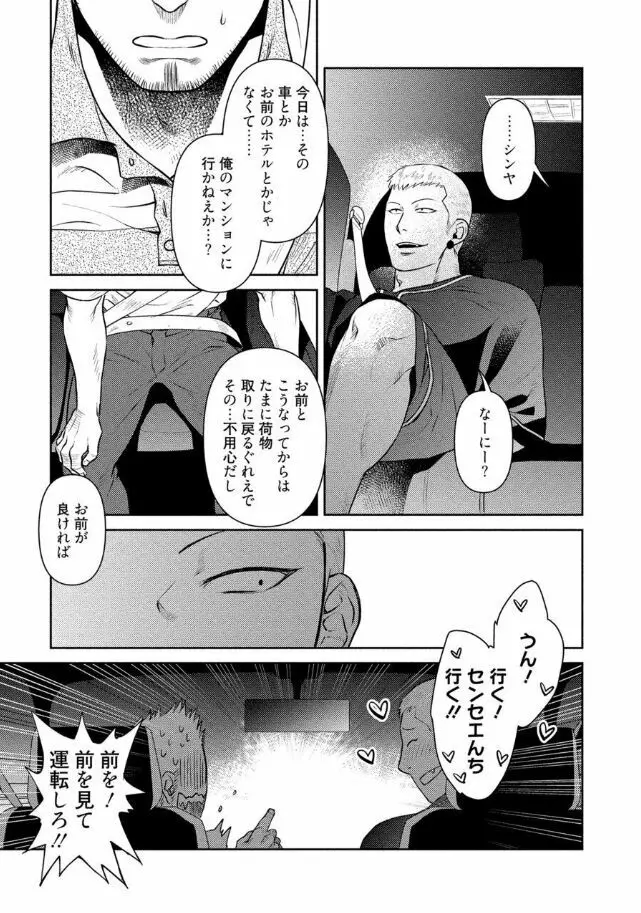 おじさんラブハメワゴン 【電子限定特典付き】 Page.15