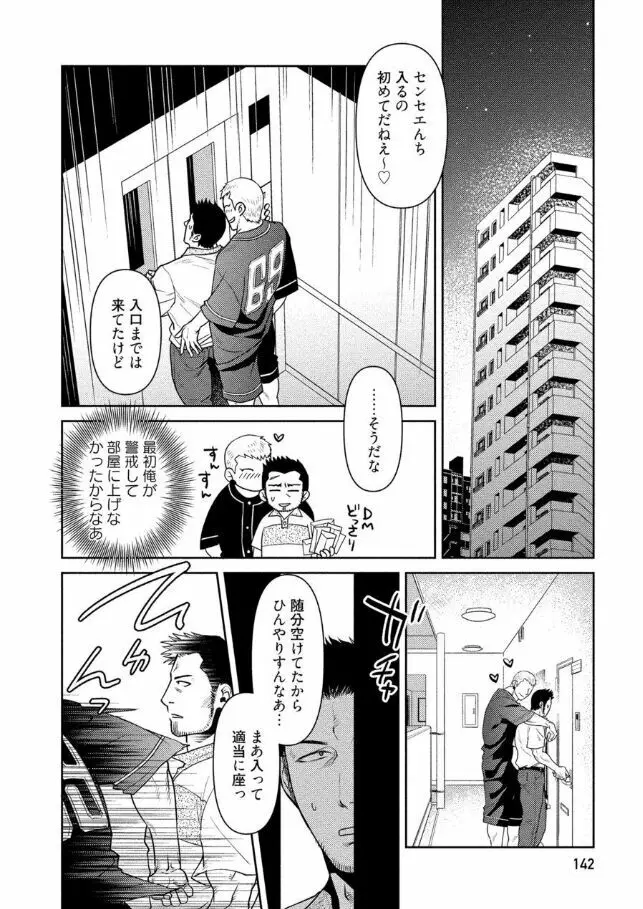 おじさんラブハメワゴン 【電子限定特典付き】 Page.16