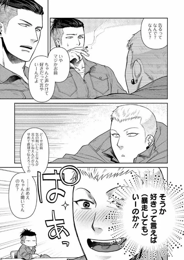 おじさんラブハメワゴン 【電子限定特典付き】 Page.3