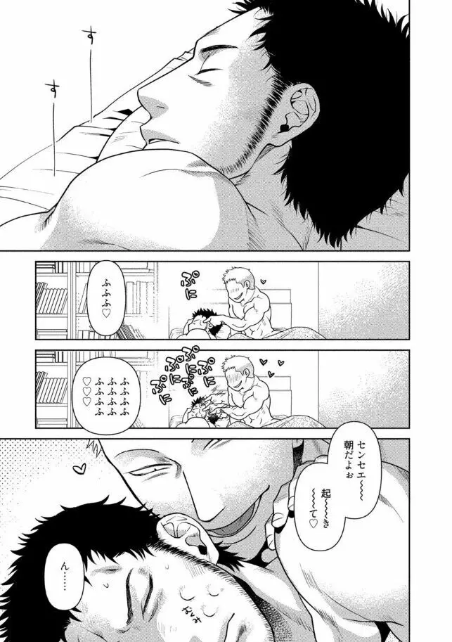 おじさんラブハメワゴン 【電子限定特典付き】 Page.35