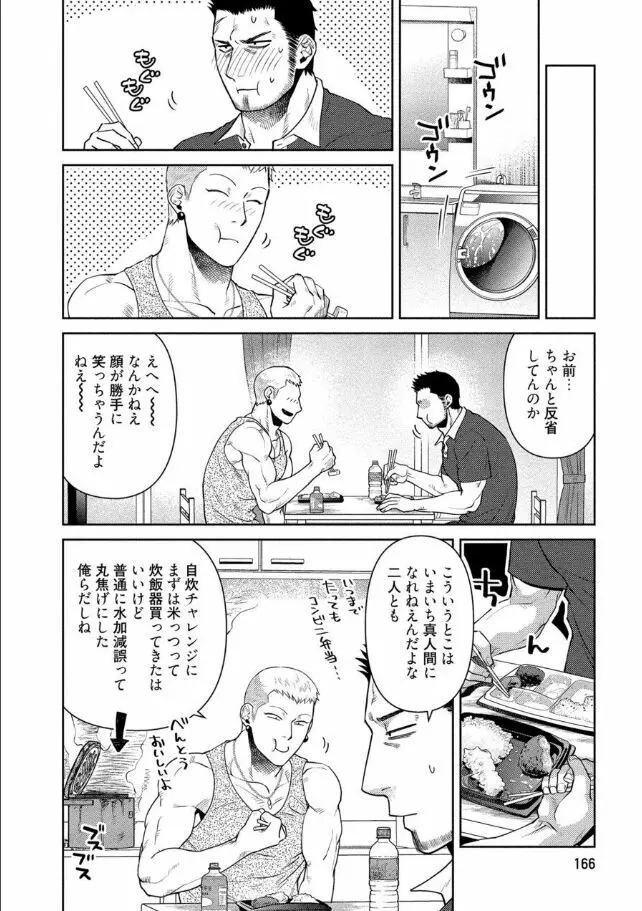 おじさんラブハメワゴン 【電子限定特典付き】 Page.40