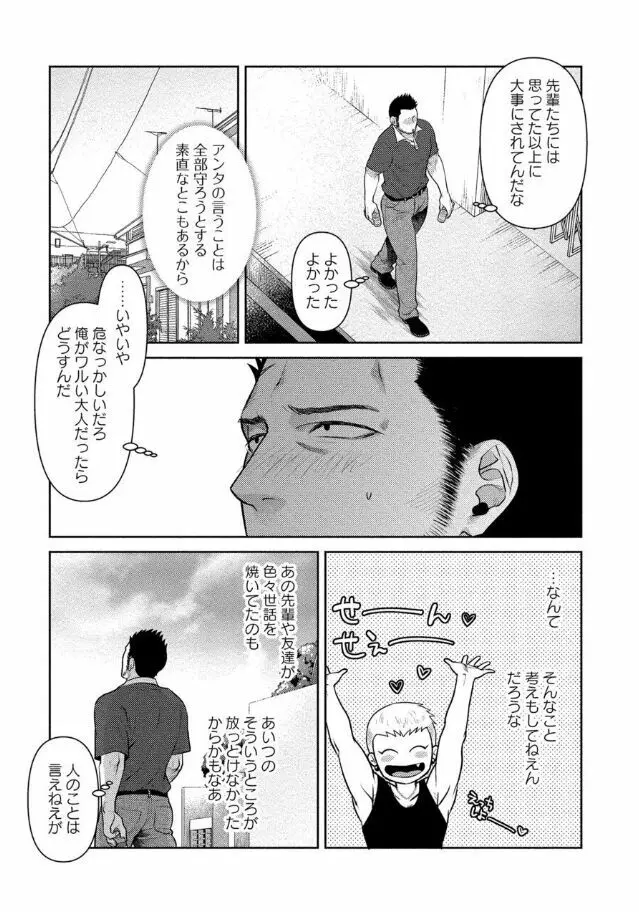 おじさんラブハメワゴン 【電子限定特典付き】 Page.47