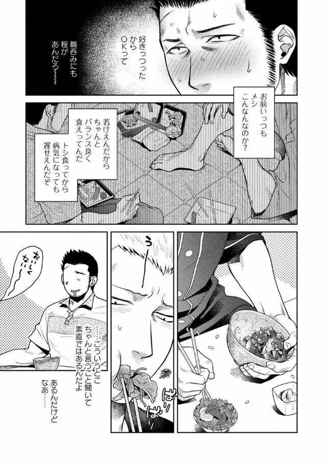 おじさんラブハメワゴン 【電子限定特典付き】 Page.5