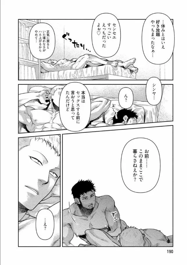 おじさんラブハメワゴン 【電子限定特典付き】 Page.64