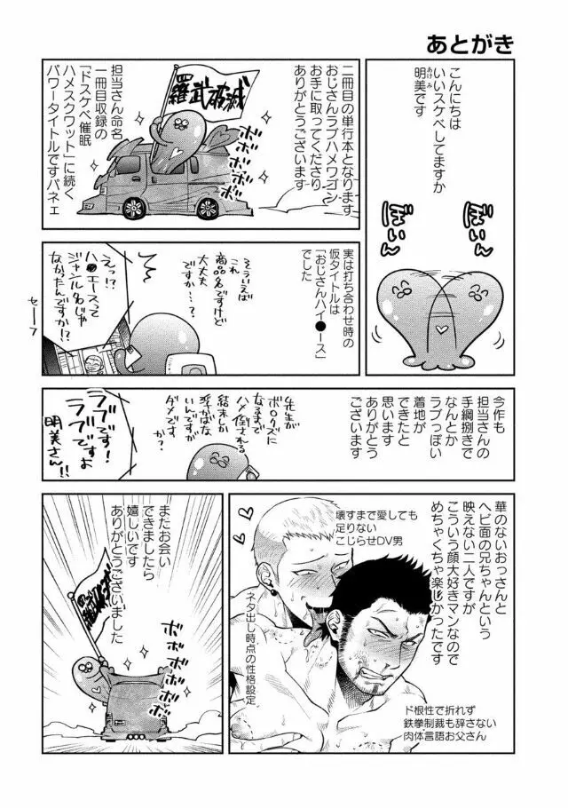 おじさんラブハメワゴン 【電子限定特典付き】 Page.83