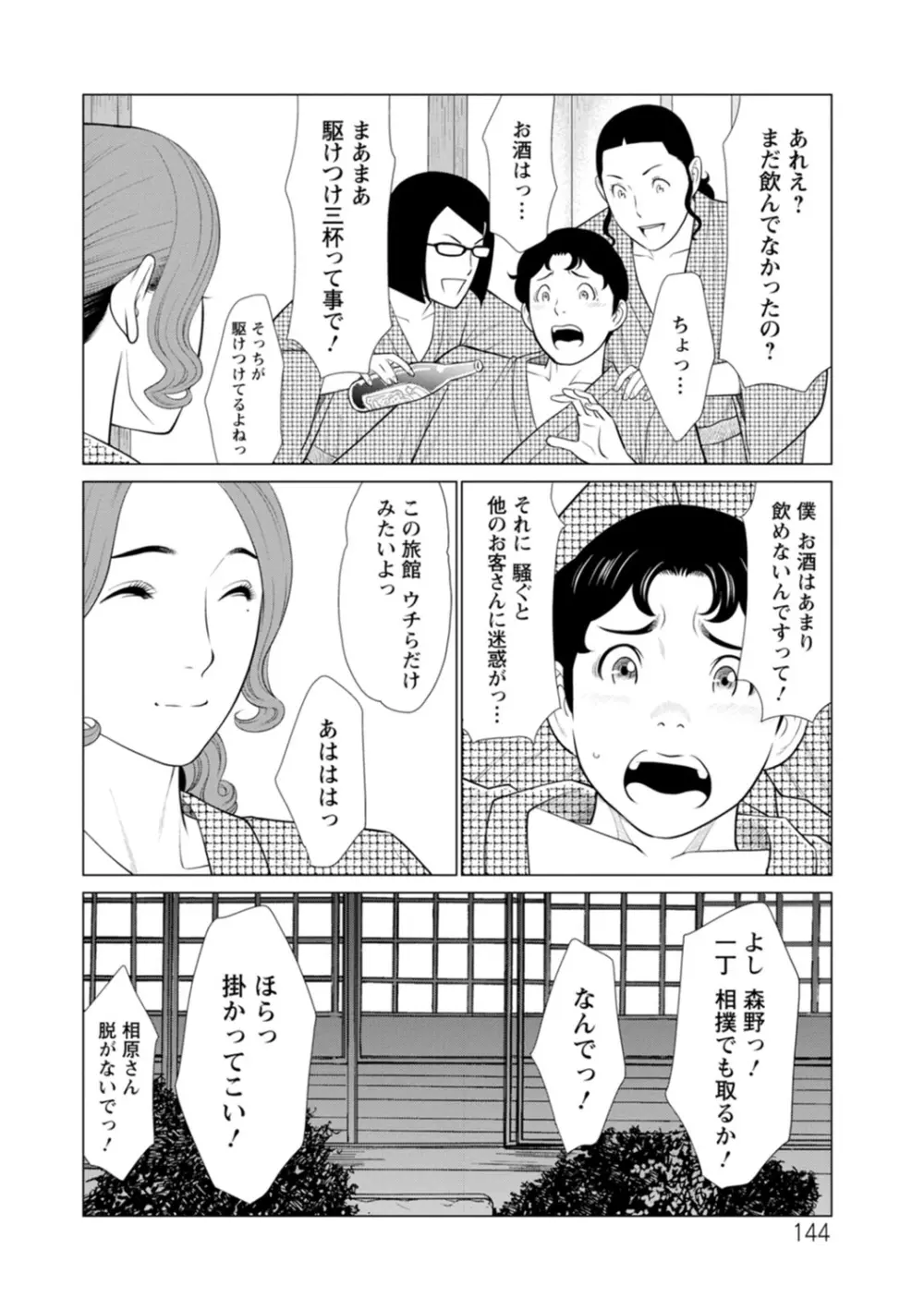 日の出荘の女たち Page.144