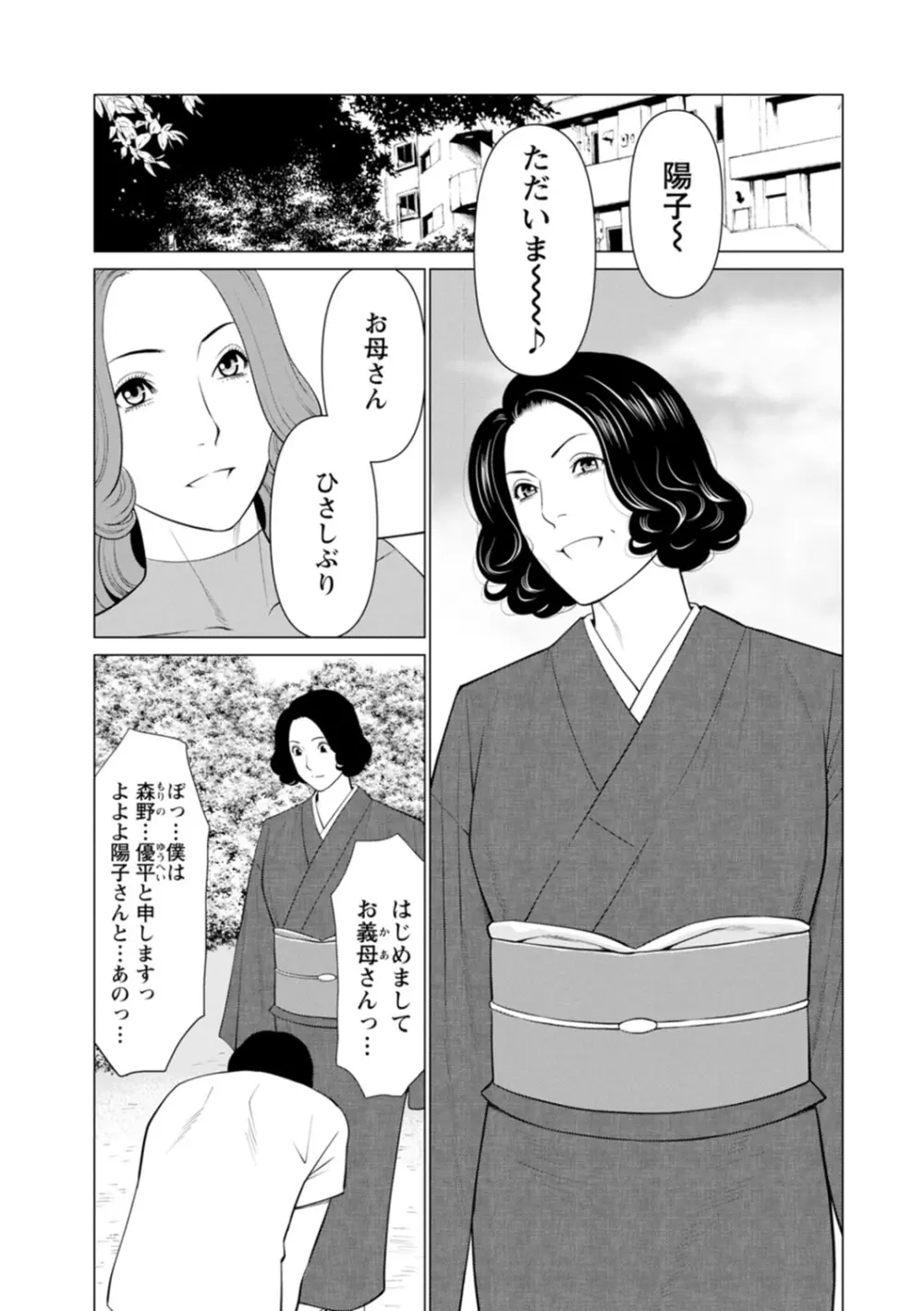 日の出荘の女たち Page.165