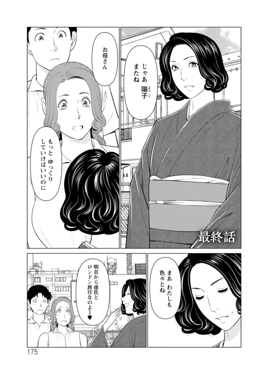 日の出荘の女たち Page.175