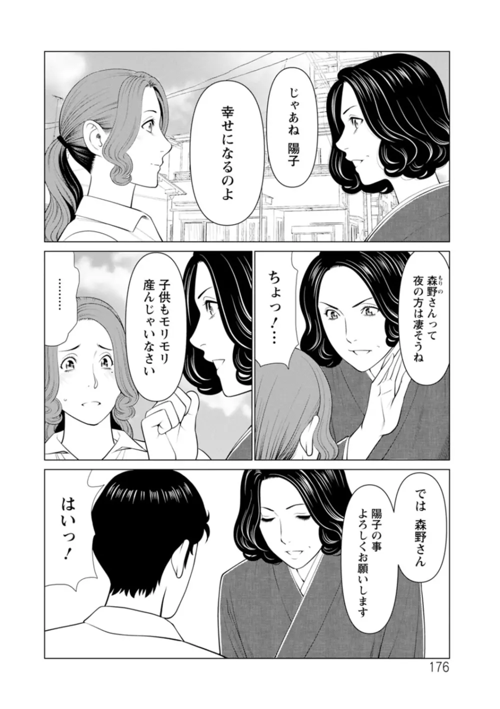 日の出荘の女たち Page.176