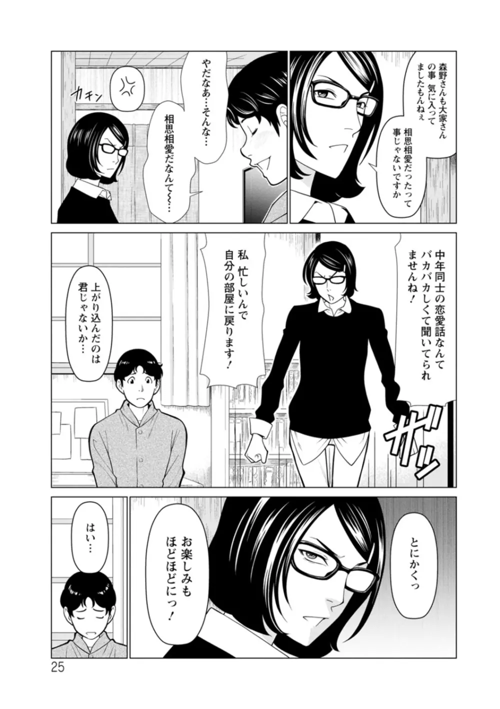 日の出荘の女たち Page.25