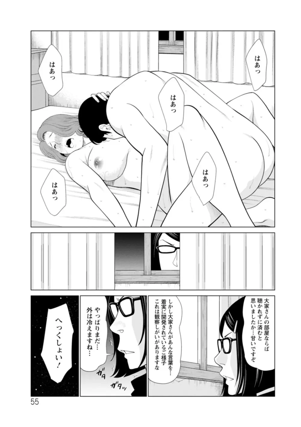 日の出荘の女たち Page.55