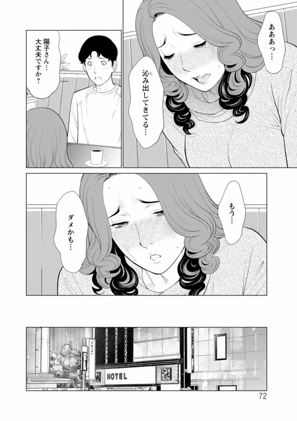 日の出荘の女たち Page.72