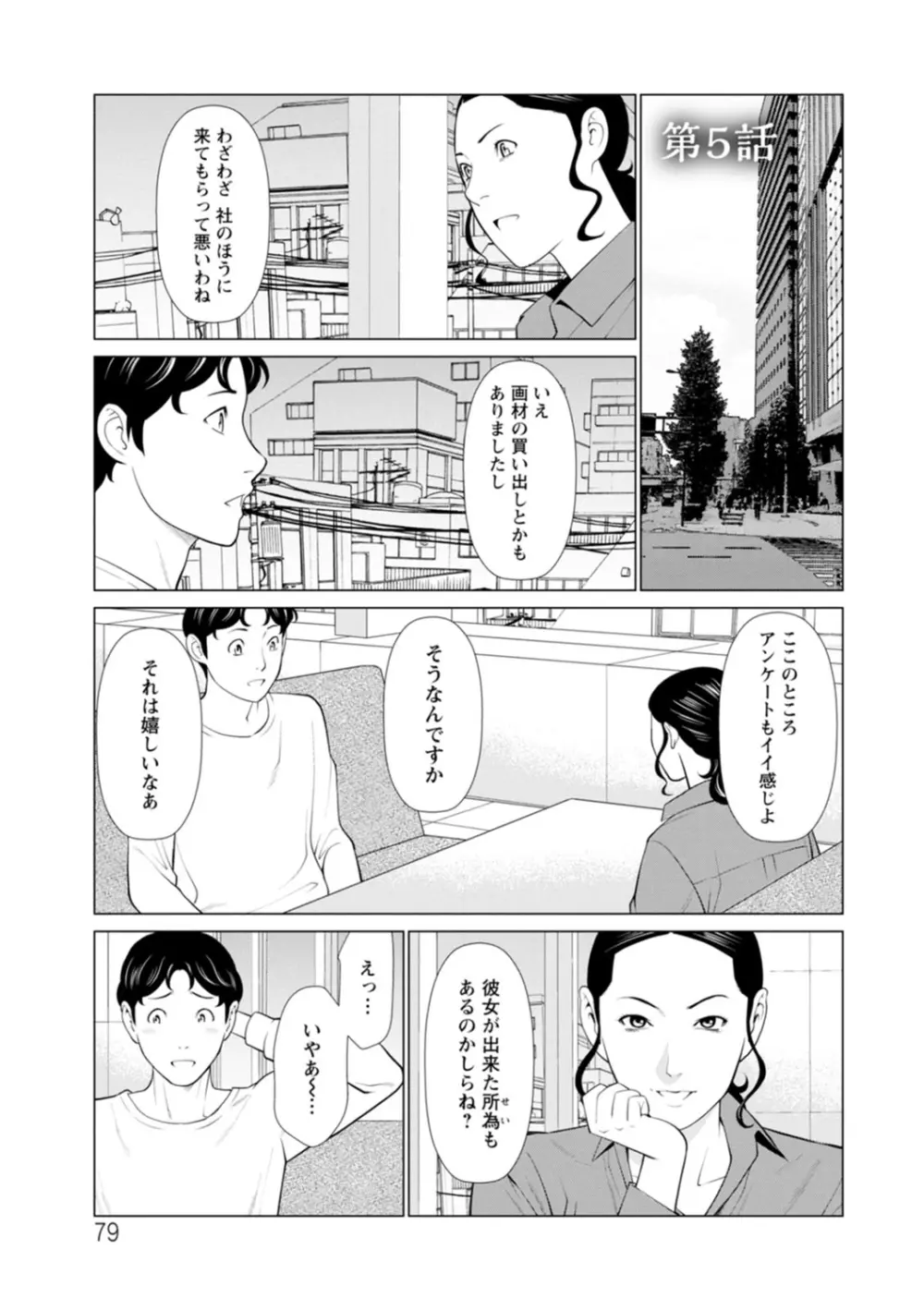 日の出荘の女たち Page.79