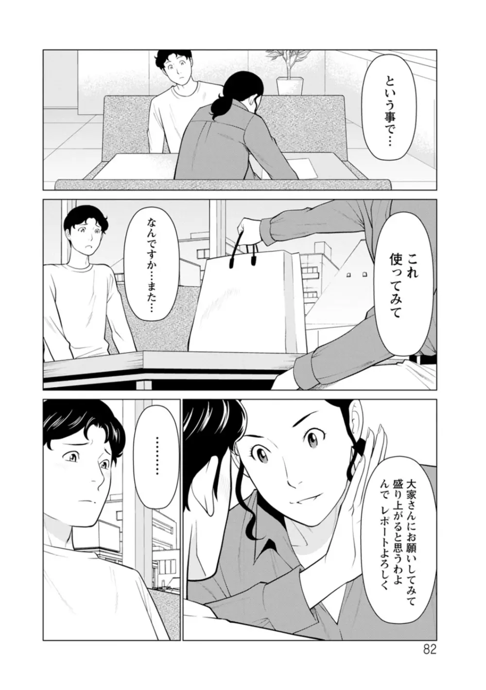 日の出荘の女たち Page.82