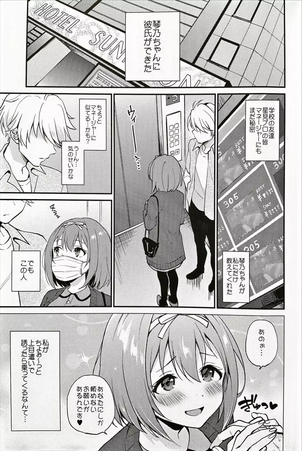 オーバーラップ Page.2