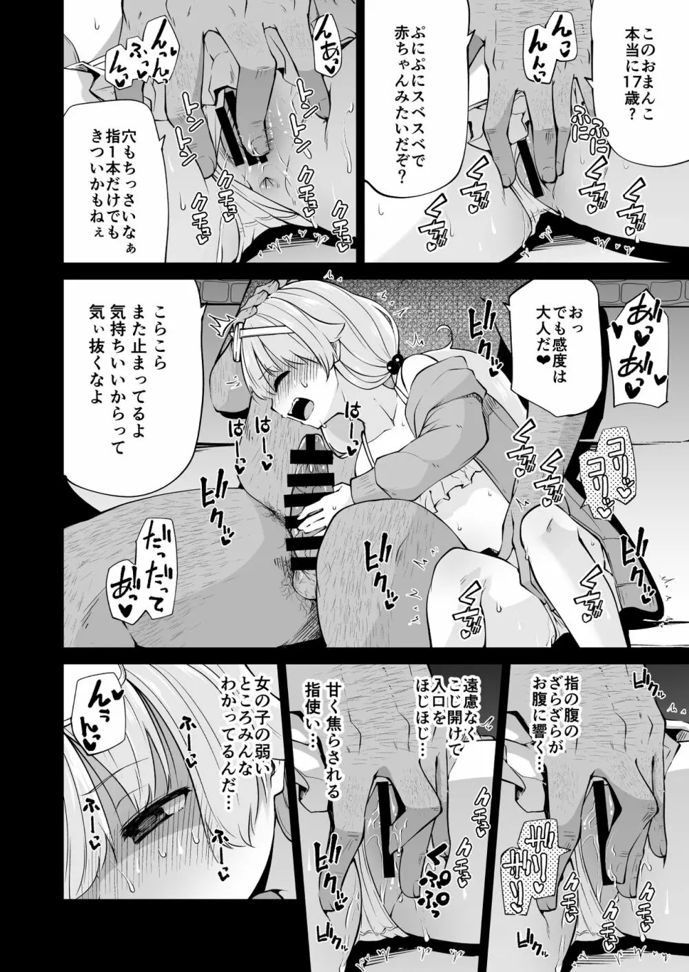 アビドス借金対策委員会 Page.10