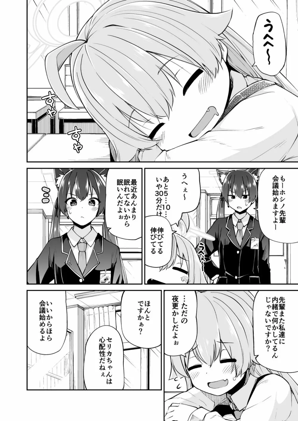 アビドス借金対策委員会 Page.4