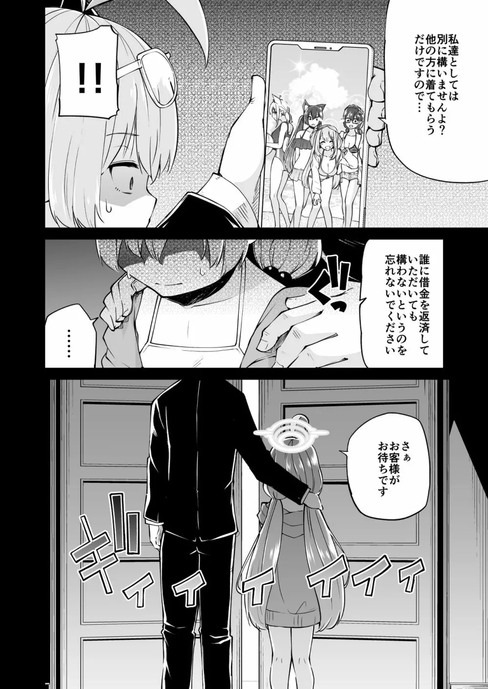 アビドス借金対策委員会 Page.6