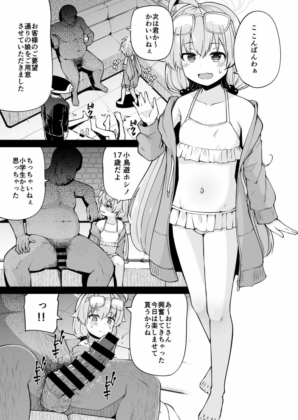 アビドス借金対策委員会 Page.7