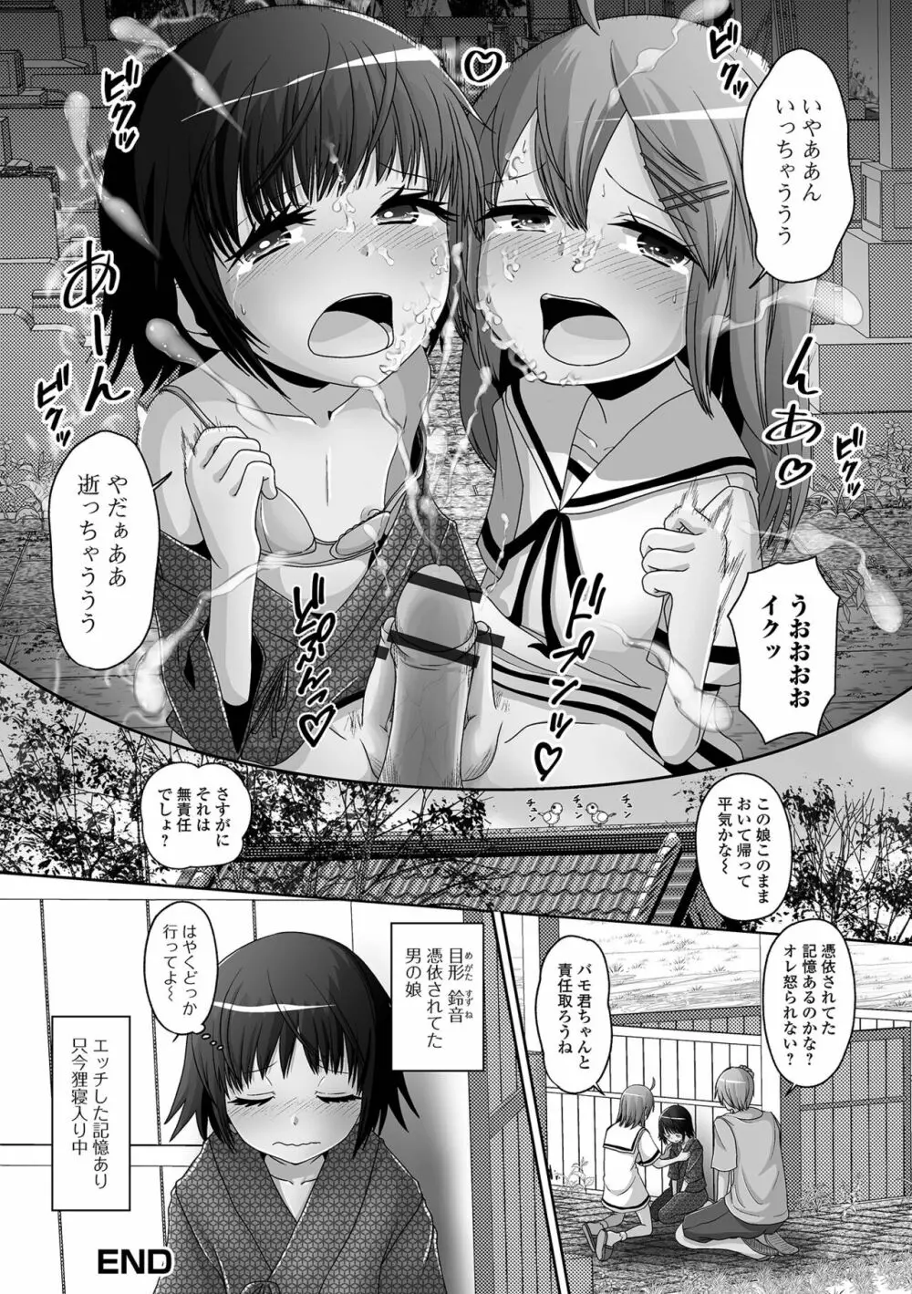 月刊Web男の娘・れくしょんッ！S Vol.76 Page.102