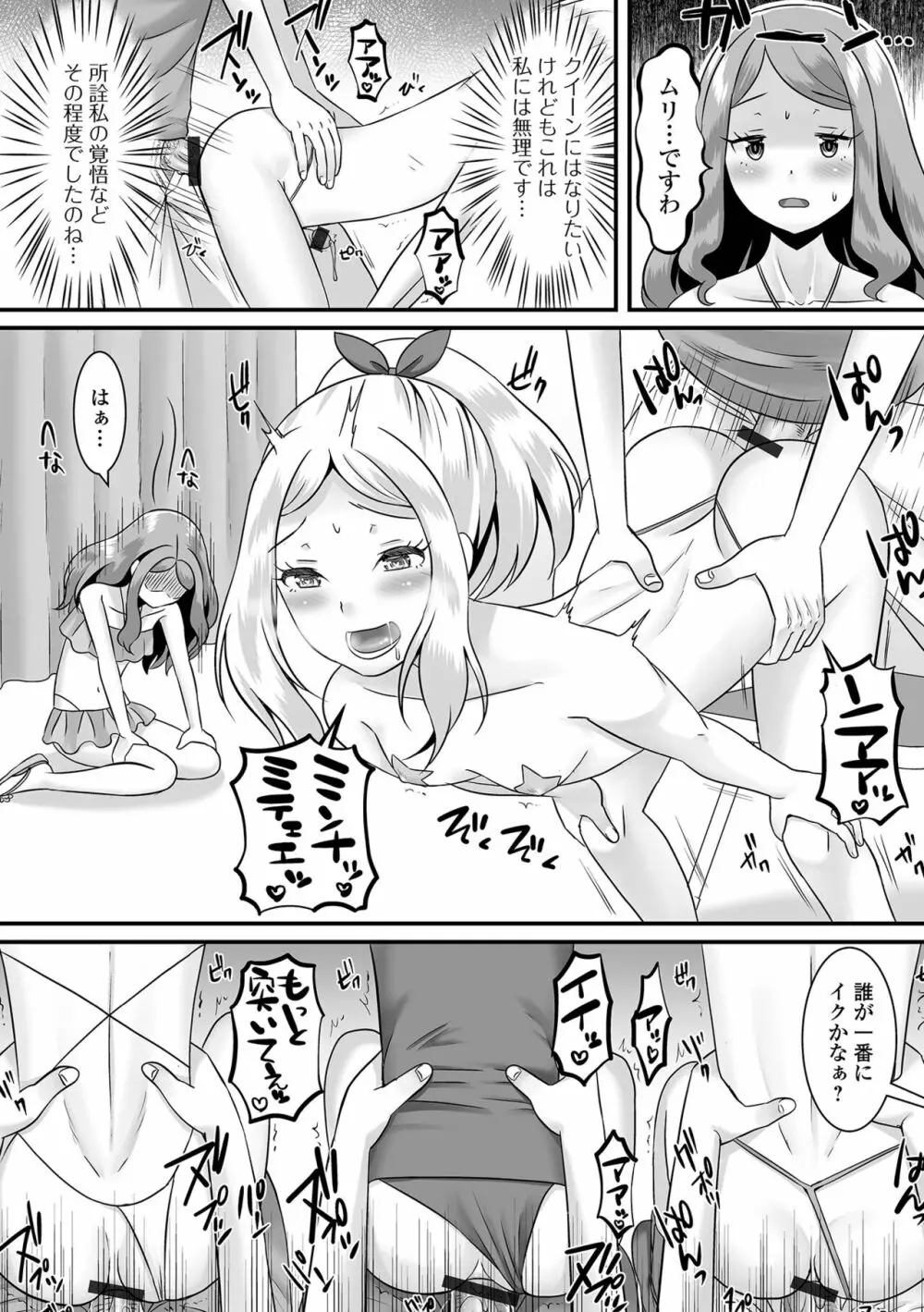 月刊Web男の娘・れくしょんッ！S Vol.76 Page.14