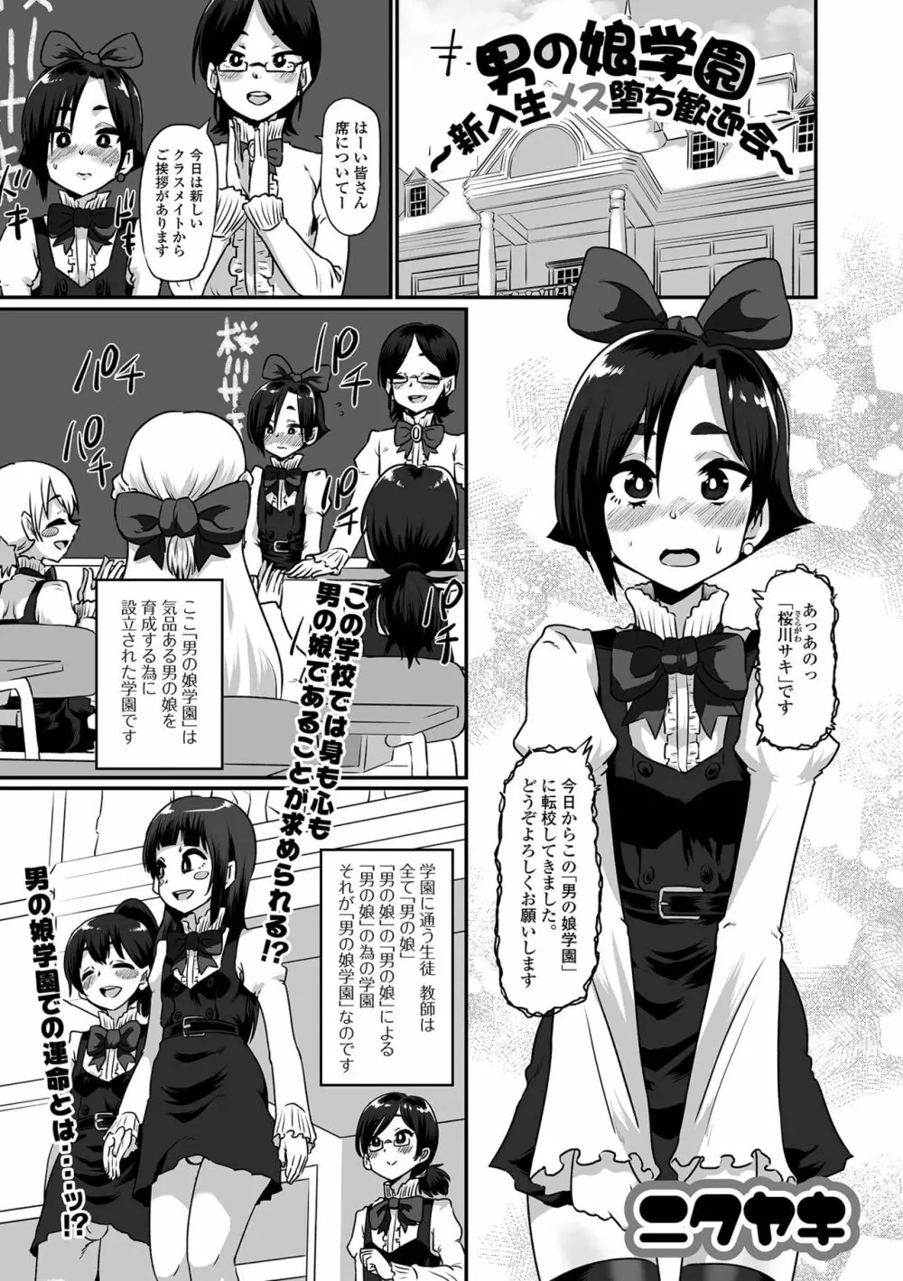 月刊Web男の娘・れくしょんッ！S Vol.76 Page.23