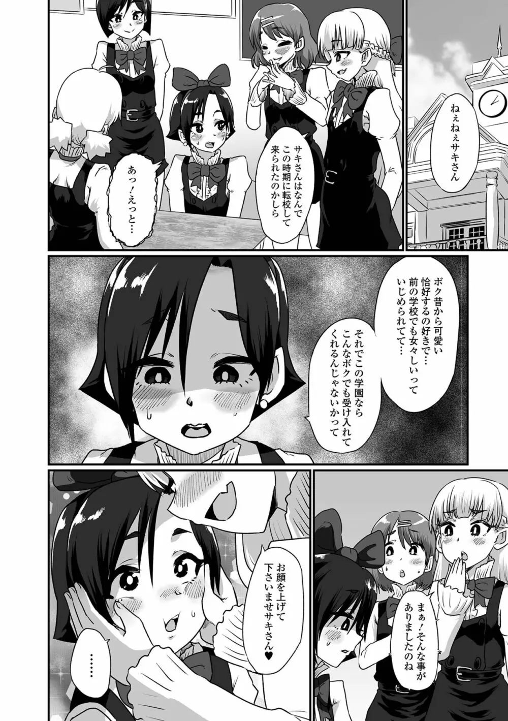 月刊Web男の娘・れくしょんッ！S Vol.76 Page.24