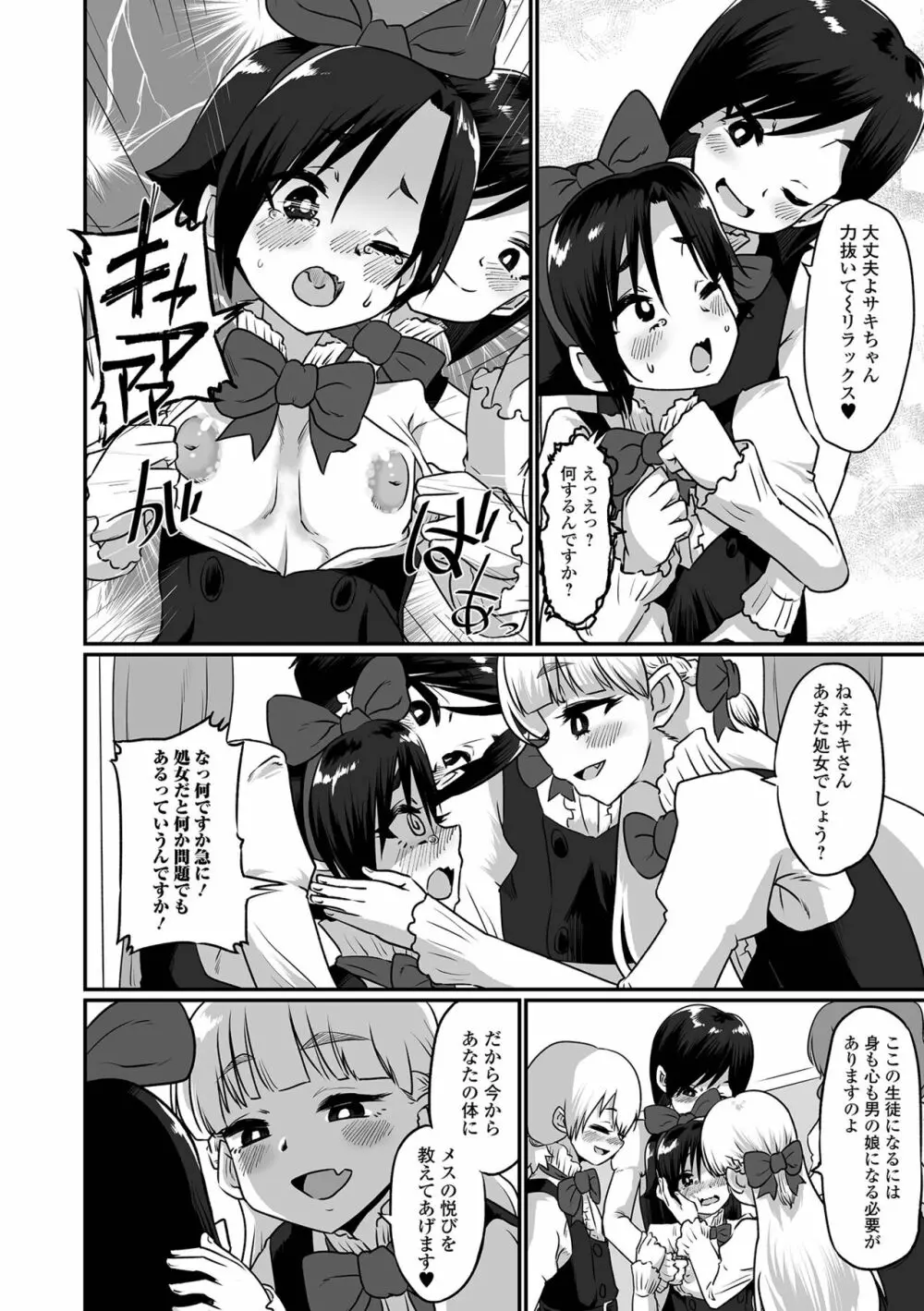 月刊Web男の娘・れくしょんッ！S Vol.76 Page.26