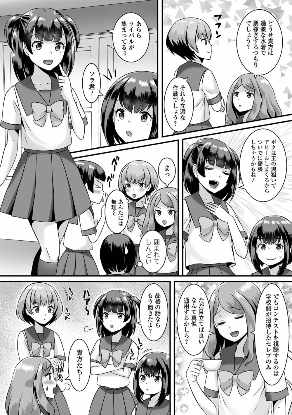 月刊Web男の娘・れくしょんッ！S Vol.76 Page.4