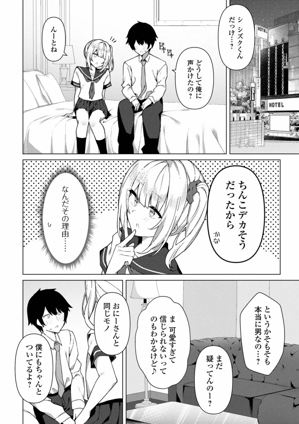 月刊Web男の娘・れくしょんッ！S Vol.76 Page.40