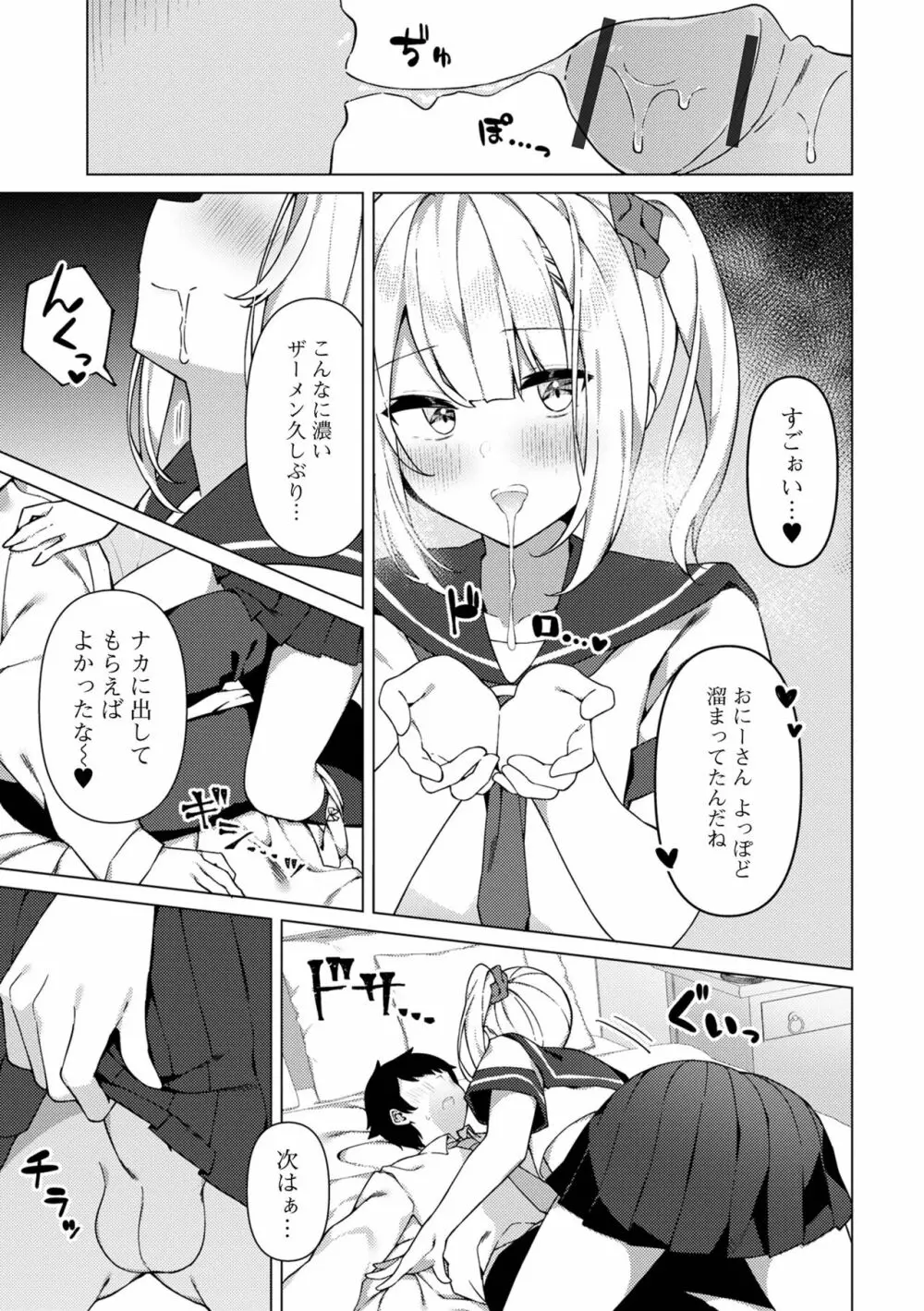 月刊Web男の娘・れくしょんッ！S Vol.76 Page.45