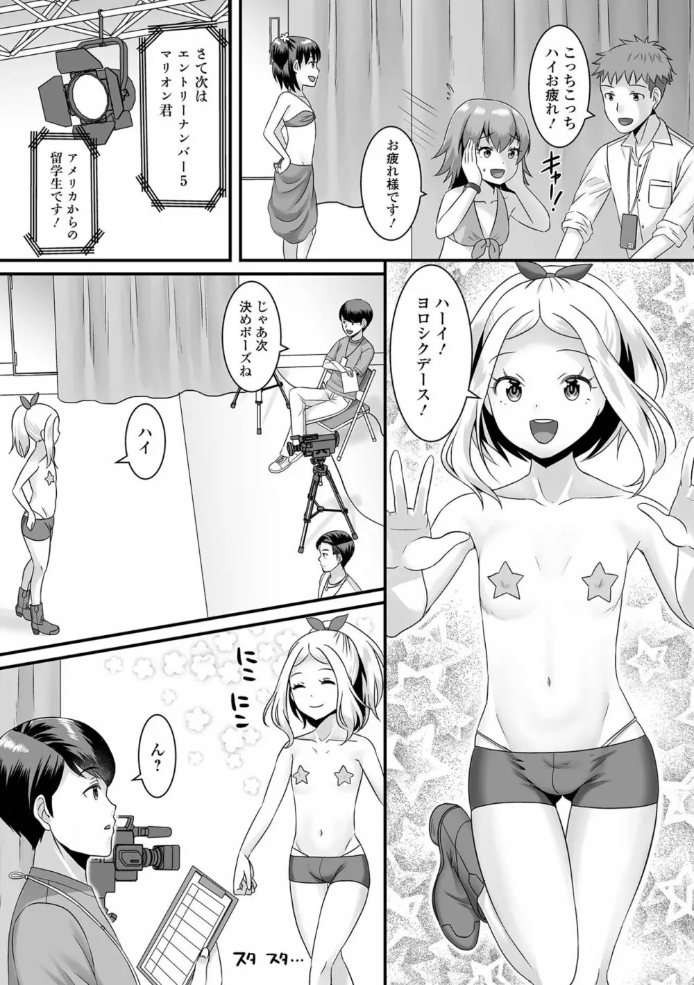 月刊Web男の娘・れくしょんッ！S Vol.76 Page.6