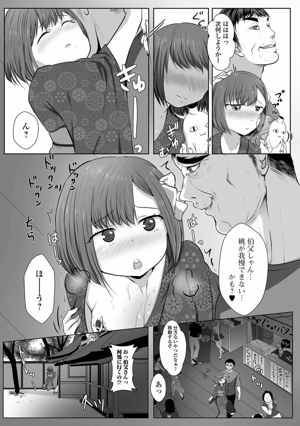 月刊Web男の娘・れくしょんッ！S Vol.76 Page.77